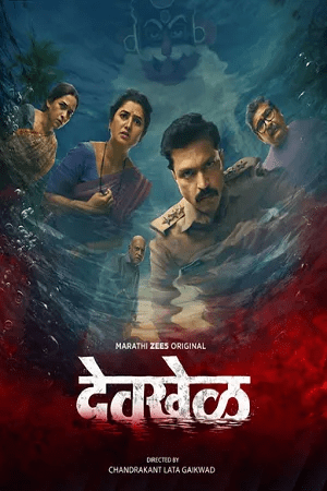 Devkhel 2026 Season 1